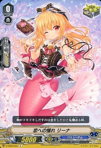 [C] V-EB05/043 恋への憧れ リーナ