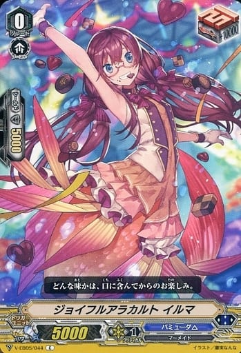[C] V-EB05/044 ジョイフルアラカルト イルマ