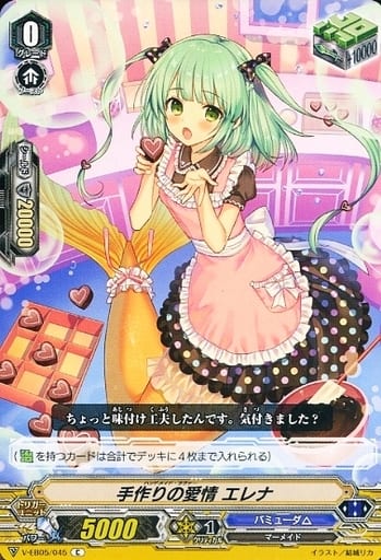 [C] V-EB05/045 手作りの愛情 エレナ