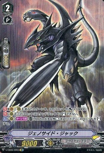 [OR] V-EB06/OR03 ジェノサイド・ジャック