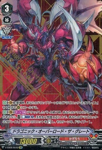 [SVR] V-EB06/SV02 ドラゴニック・オーバーロード・...