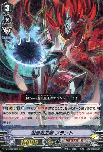 [RRR] V-EB06/009 遊星骸王者ブラント