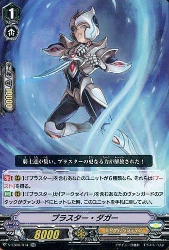 [RR] V-EB06/014 ブラスター・ダガー