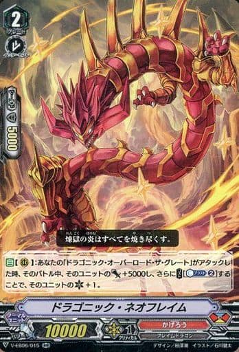 [RR] V-EB06/015 ドラゴニック・ネオフレイム