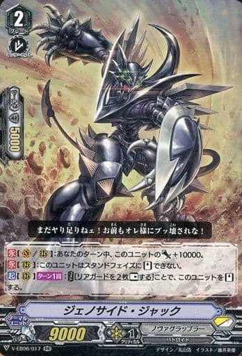 [RR] V-EB06/017 ジェノサイド・ジャック