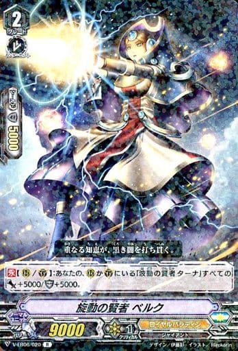 [R] V-EB06/020 旋動の賢者ベルク