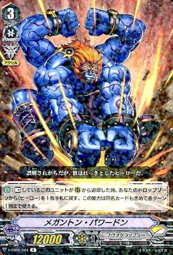 [R] V-EB06/024 メガントン・パワードン