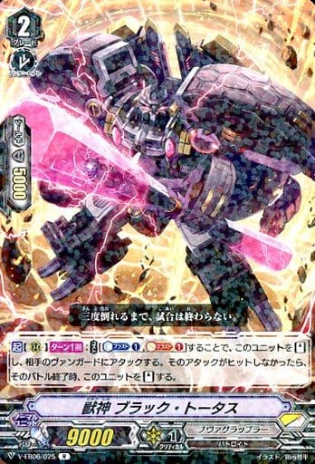 [R] V-EB06/025 獣神ブラック・トータス