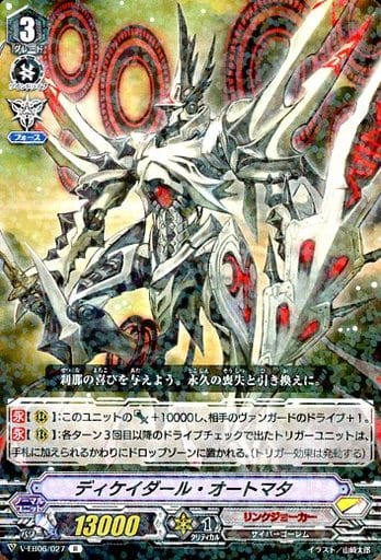 [R] V-EB06/027 ディケイダール・オートマタ