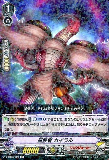 [R] V-EB06/029 星骸者カイラル