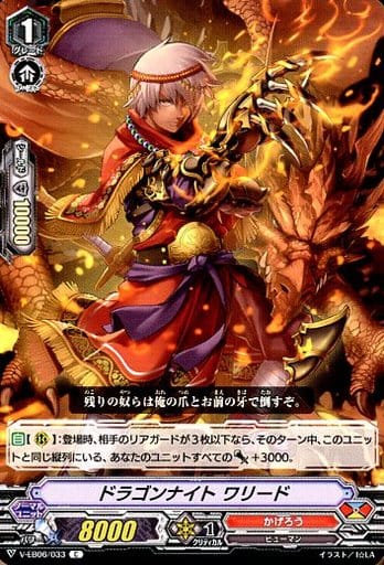 [C] V-EB06/033 ドラゴンナイトワリード