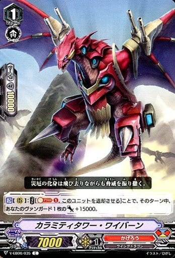 [C] V-EB06/035 カラミティタワー・ワイバーン