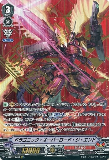 [SVR] V-EB07/SV01 ドラゴニック・オーバーロード・...