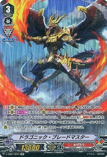 [SP] V-EB07/SP01 ドラゴニック・ブレードマスター