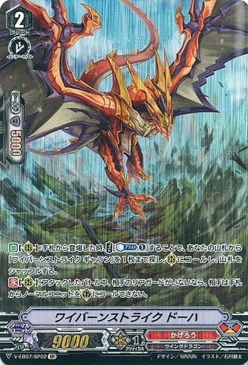 [SP] V-EB07/SP02 ワイバーンストライクドーハ