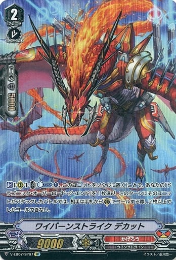 [SP] V-EB07/SP07 ワイバーンストライクデカット