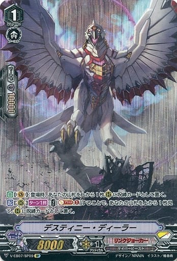 [SP] V-EB07/SP09 デスティニー・ディーラー