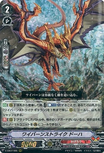 [RRR] V-EB07/005 ワイバーンストライクドーハ