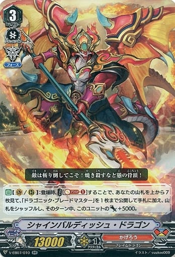 [RR] V-EB07/010 シャインバルディッシュ・ドラゴン