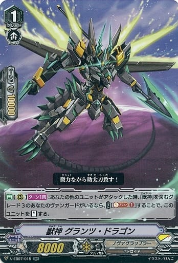 [RR] V-EB07/015 獣神グランツ・ドラゴン
