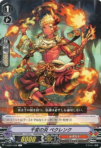 [C] V-EB07/038 千変の炎ペクレンク