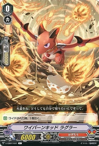 [C] V-EB07/041 ワイバーンキッドラグラー