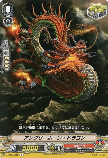 [C] V-EB07/042 アングリーホーン・ドラゴン