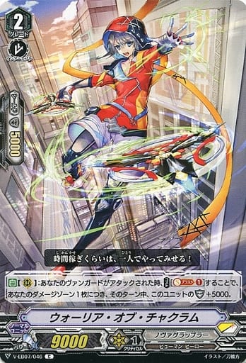 [C] V-EB07/046 ウォーリア・オブ・チャクラム