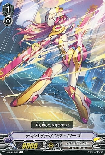 [C] V-EB07/049 ディバイディング・ローズ