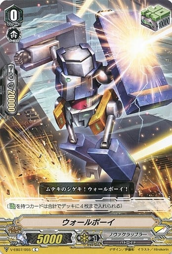 [C] V-EB07/055 ウォールボーイ