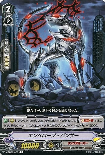 [C] V-EB07/057 エンベロープ・パンサー