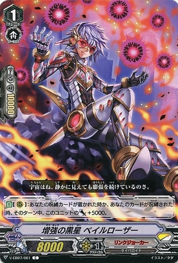 [C] V-EB07/061 増強の黒星ベイルローザー
