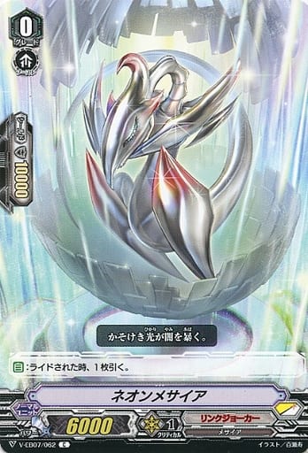 [C] V-EB07/062 ネオンメサイア