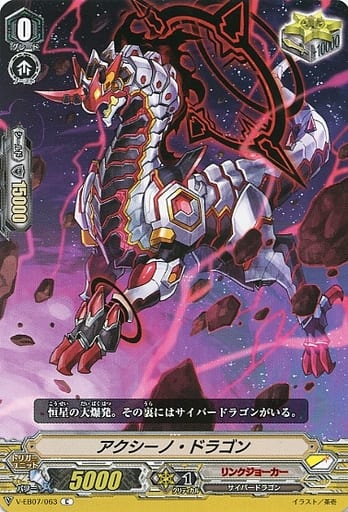 [C] V-EB07/063 アクシーノ・ドラゴン