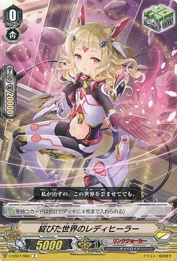 [C] V-EB07/066 綻びた世界のレディヒーラー
