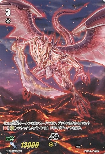 [-] V-EB07/T01 幻焔