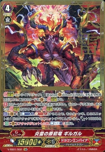 [SGR] V-SS01/S02 炎雷の原初竜ギルガル(箔押し)