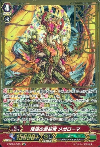 [SGR] V-SS01/S06 降誕の原初竜メガローマ(箔押し)