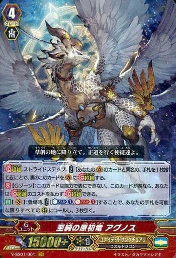 [GR] V-SS01/001 至純の原初竜アグノス