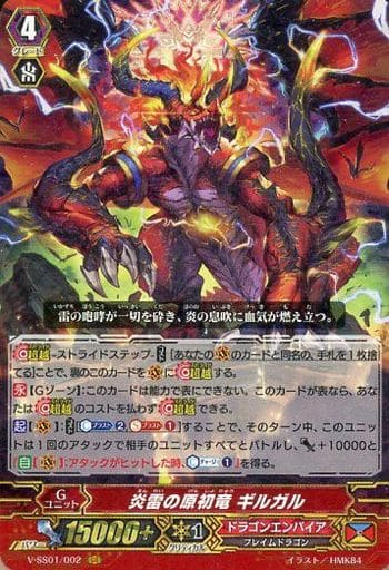 [GR] V-SS01/002 炎雷の原初竜ギルガル