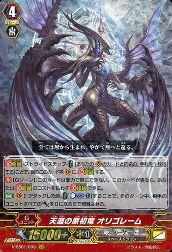 [GR] V-SS01/003 天涯の原初竜オリゴレーム