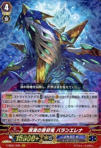 [GR] V-SS01/005 溟海の原初竜バランエレナ