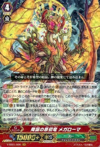 [GR] V-SS01/006 降誕の原初竜メガローマ