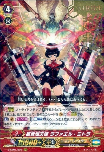 [RRR] V-SS01/009 福音熾天使ラファエル・ミトラ(...