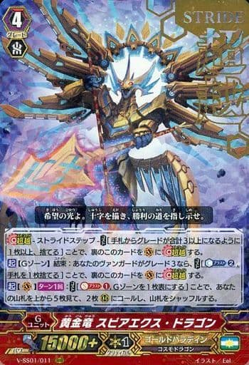 [RRR] V-SS01/011 黄金竜スピアエクス・ドラゴン(...