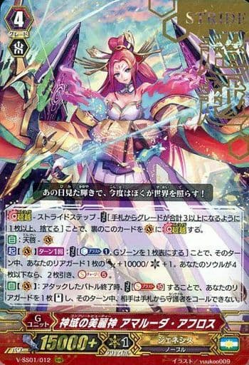 [RRR] V-SS01/012 神域の美麗神アマルーダ・アフロ...