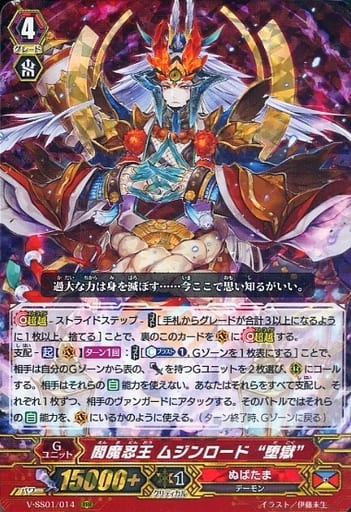 [RRR] V-SS01/014 閻魔忍王ムジンロード“堕獄”(箔...