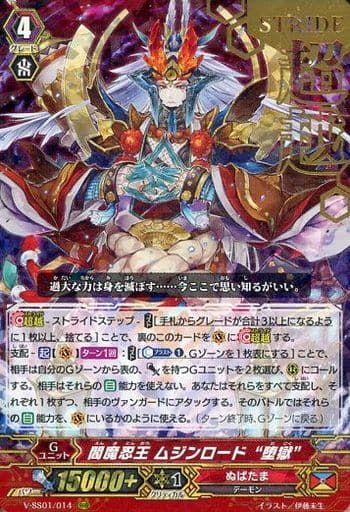 [RRR] V-SS01/014 閻魔忍王ムジンロード“堕獄”(箔...