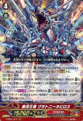[RRR] V-SS01/015 無双王者グラトニーネビロス(箔...