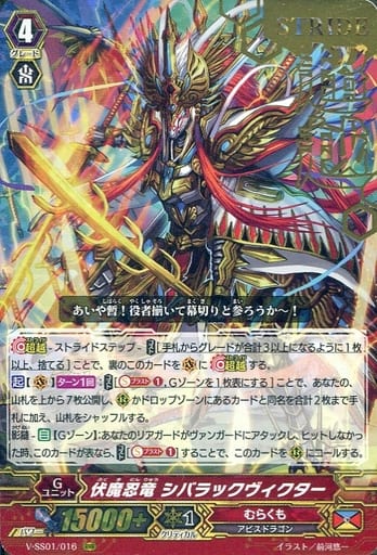 [RRR] V-SS01/016 伏魔忍竜シバラックヴィクター(...